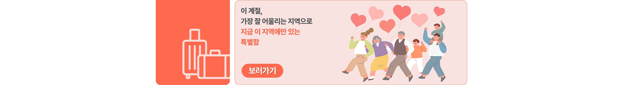 이계절 가장 잘 어울리는 지역으로