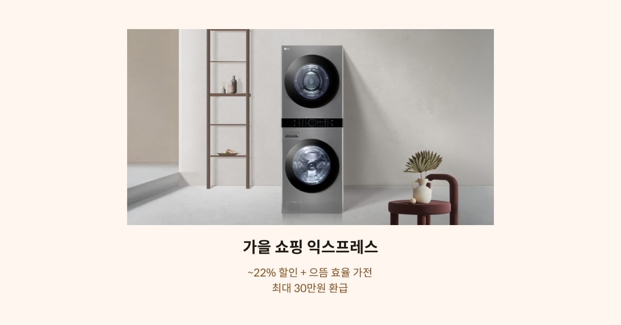 가을 쇼핑 익스프레스!