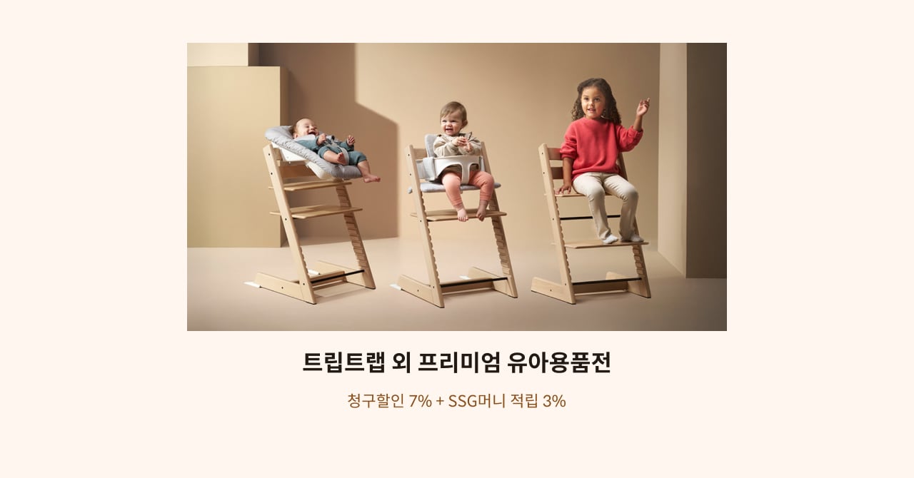 트립트랩 외 프리미엄 유아용품전