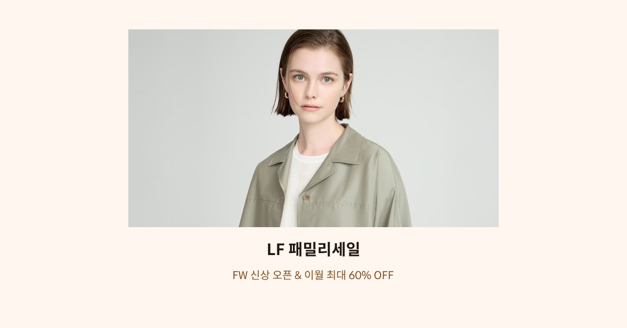 LF 패밀리세일