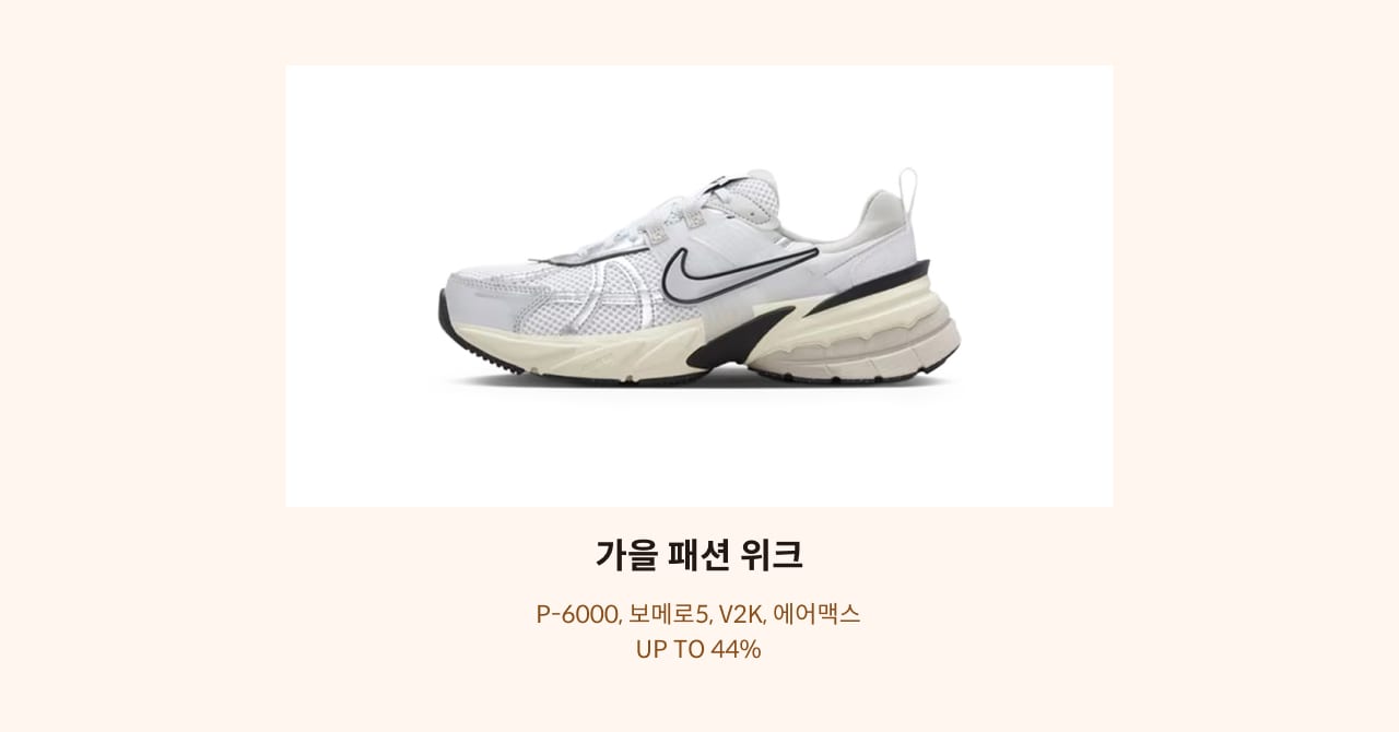 가을 패션 위크