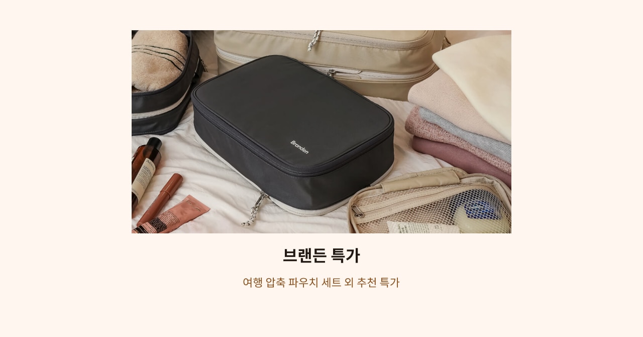 브랜든 특가