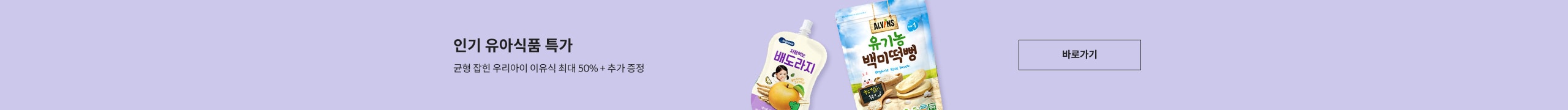 Best 유아식품