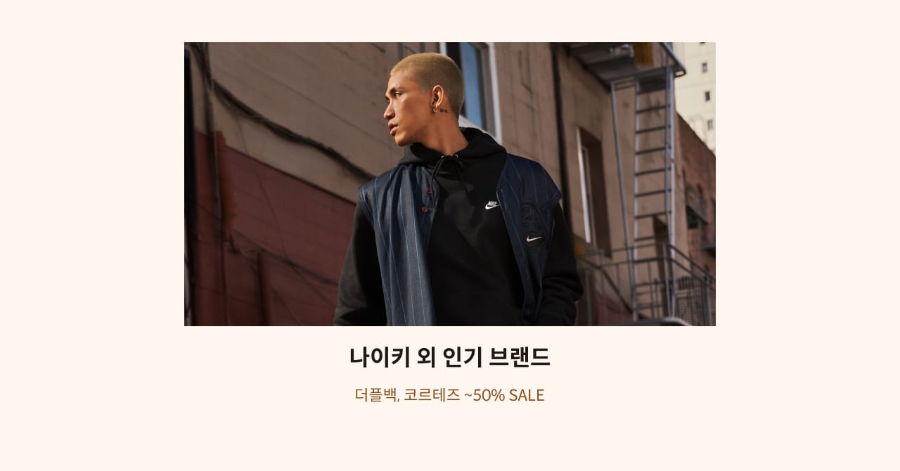 나이키 外 인기 브랜드