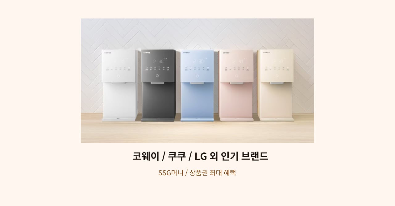 코웨이/쿠쿠/LG 外 인기 브랜드
