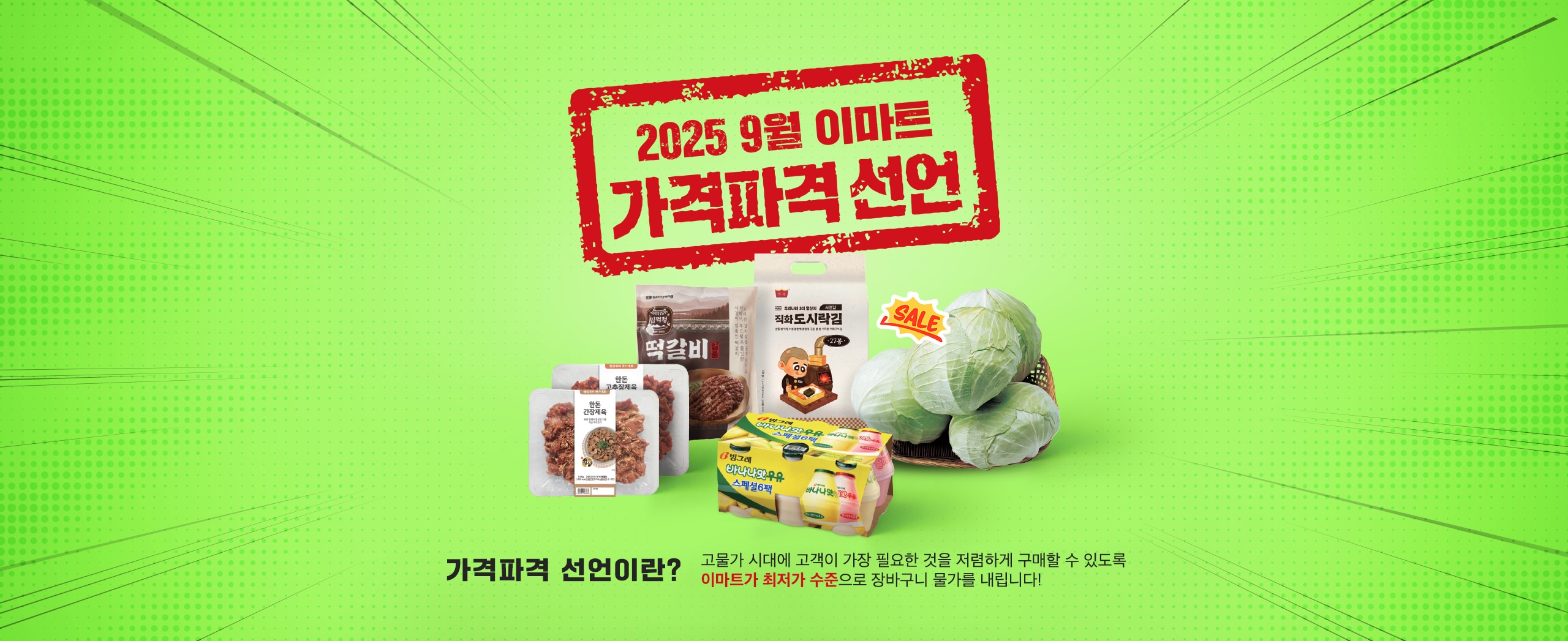 9월 가격파격선언