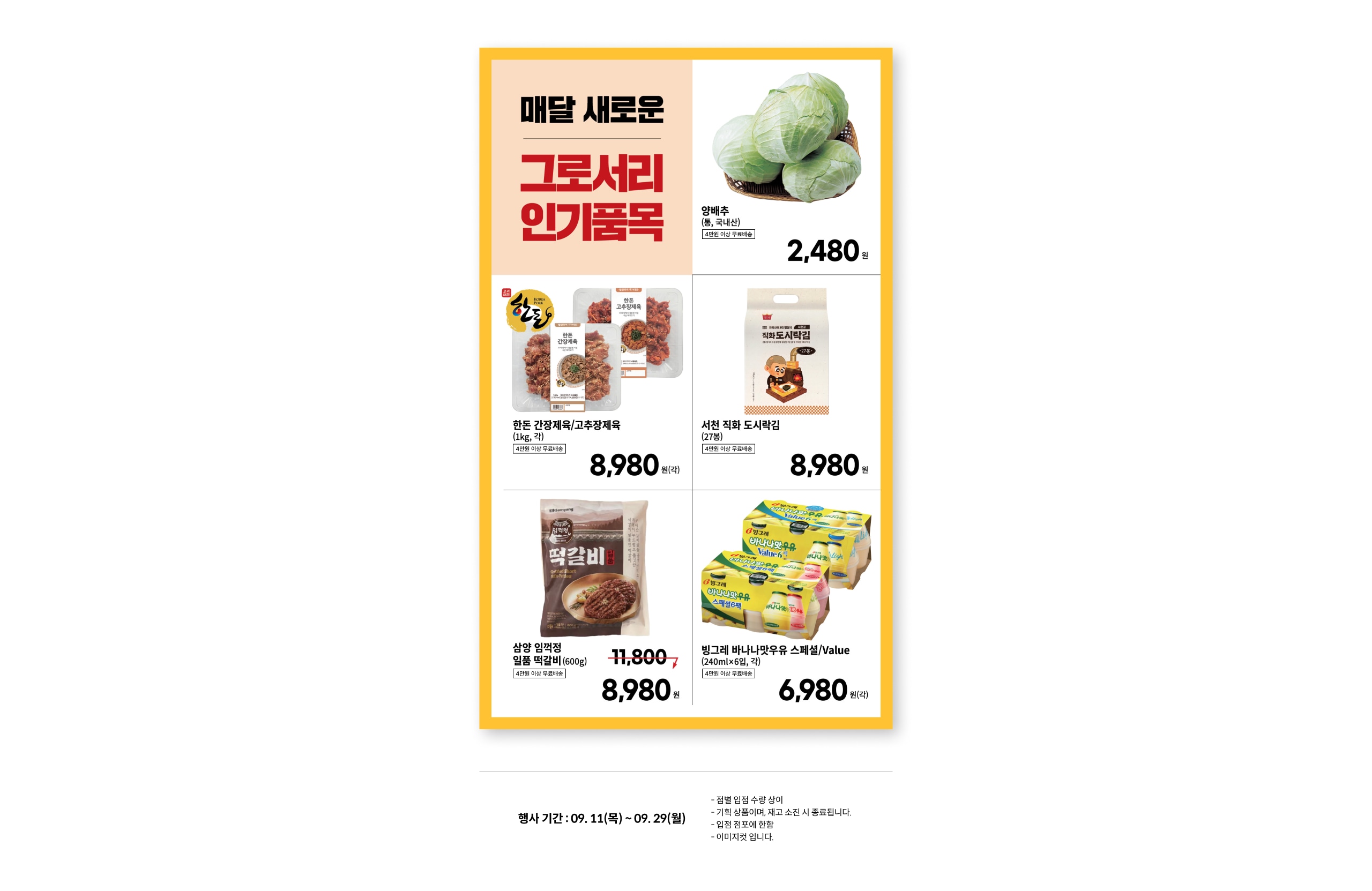 가격파격 선언