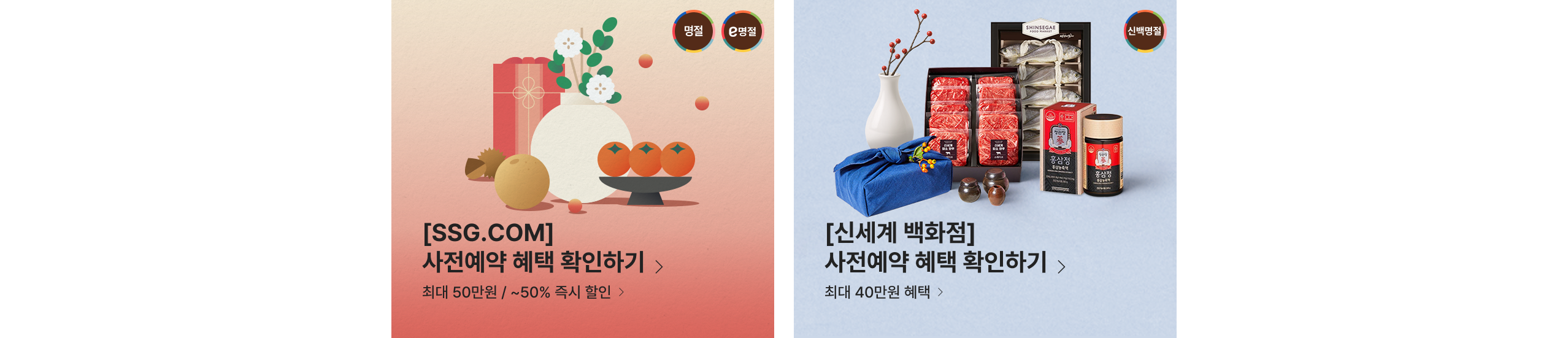 SSG.COM 사전예약 확인하기, 신세계백화점 사전예약 확인하기