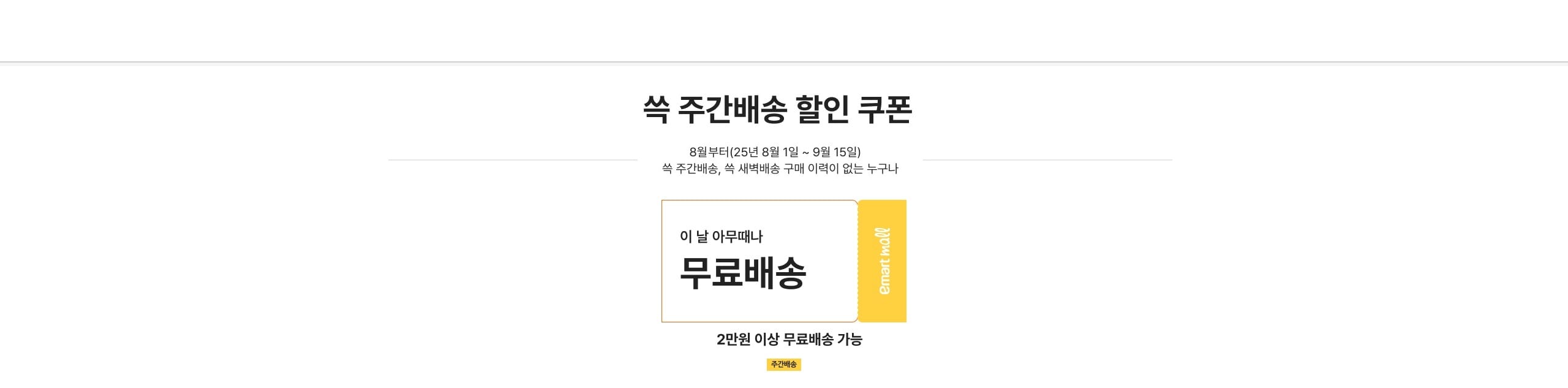 무료배송