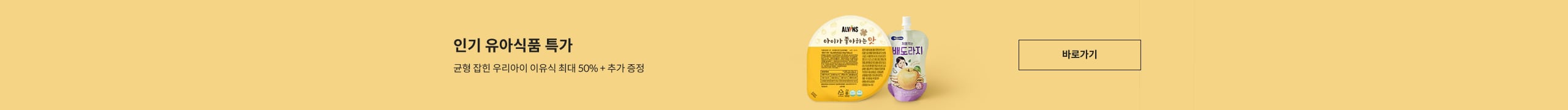 Best 유아식품 모음전