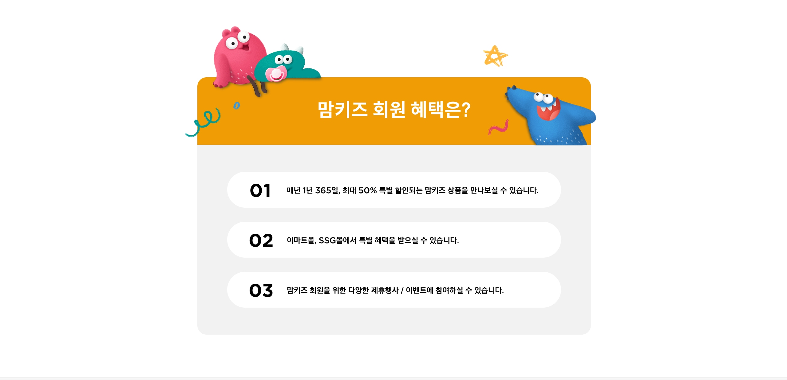 맘키즈 회원 혜택