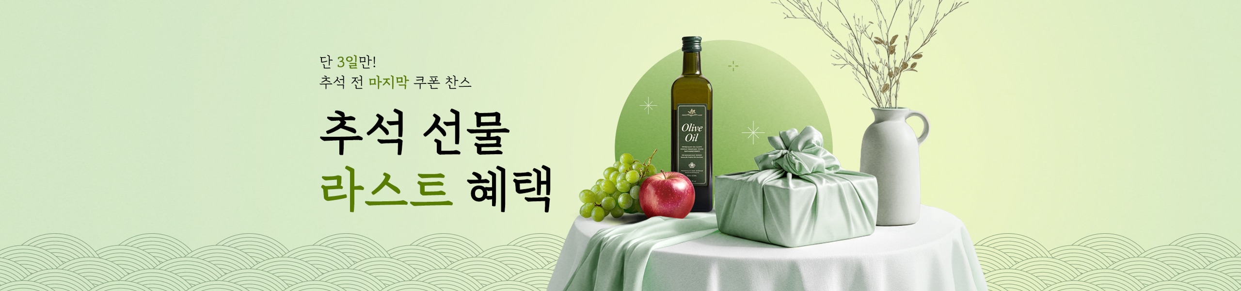SSG 추석 선물세트 프로모션