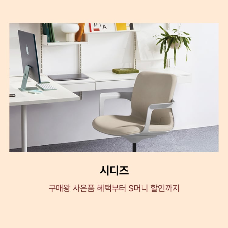 시디즈