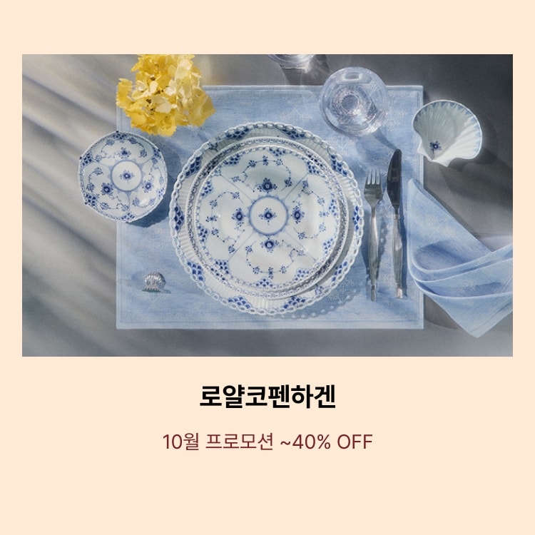 로얄코펜하겐