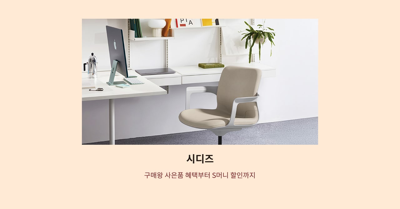 시디즈