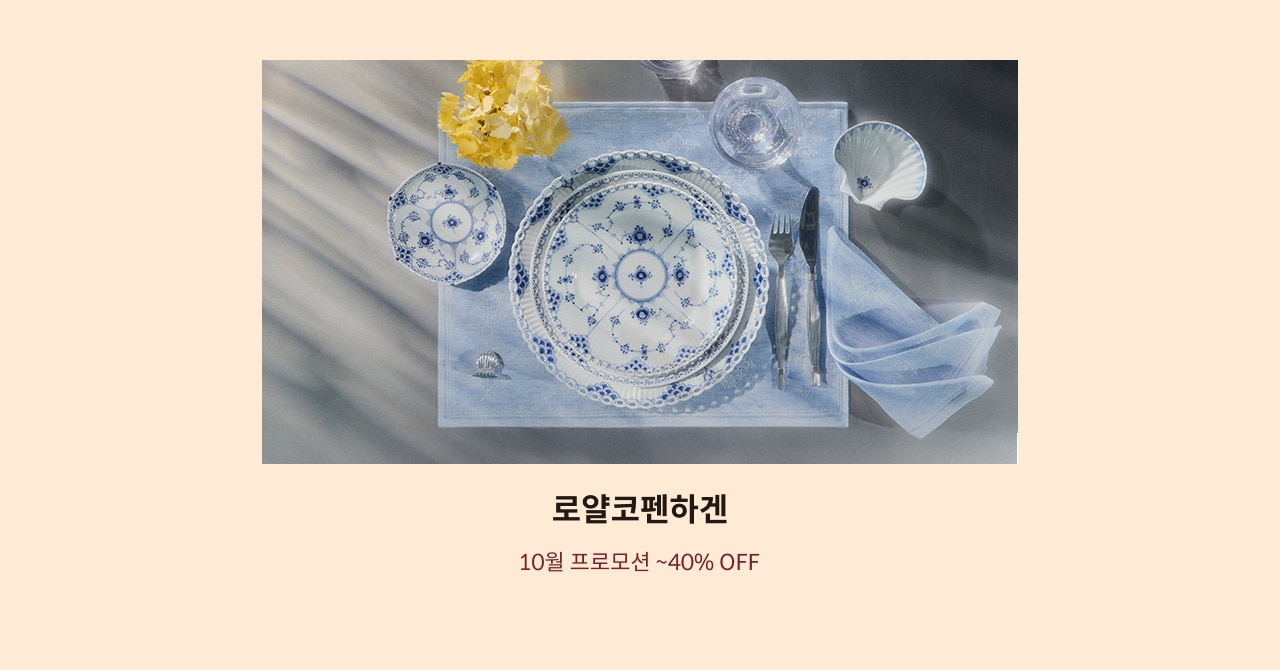 로얄코펜하겐
