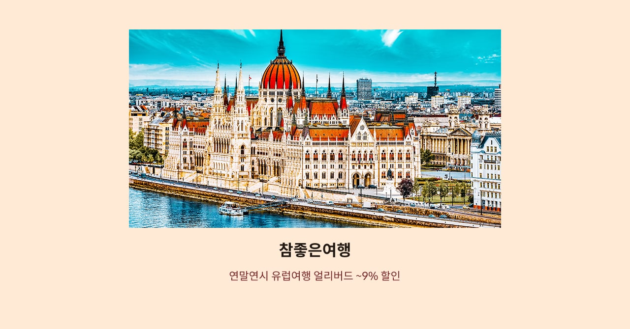 참좋은여행