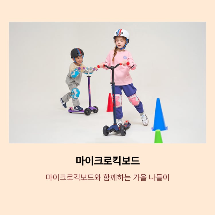 마이크로킥보드