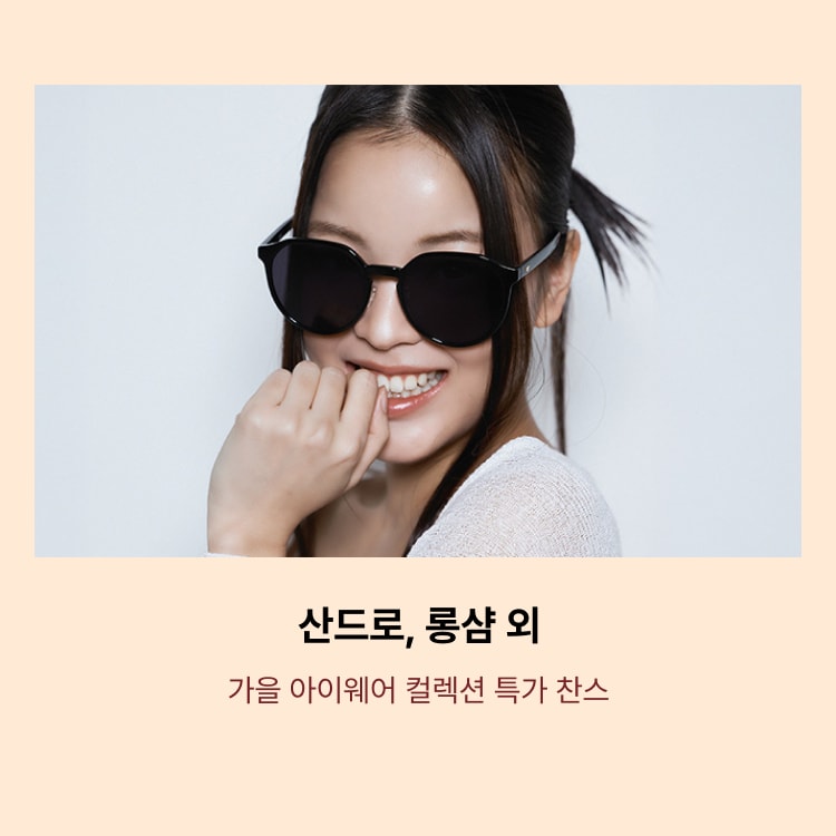 산드로, 롱샴 외