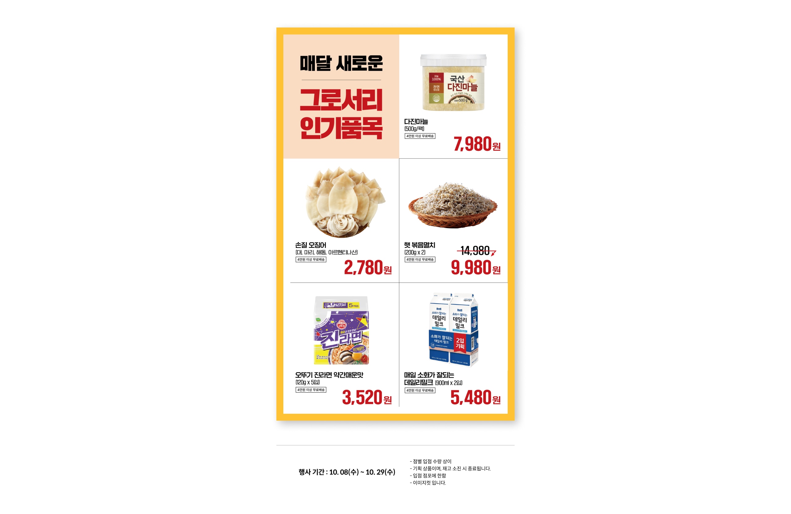 매달 새로운 그로서리