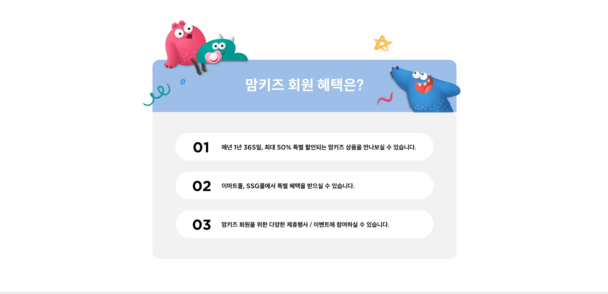 맘키즈 회원 혜택은?