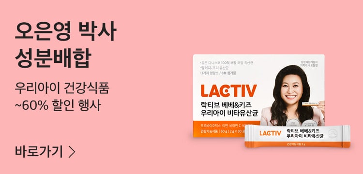 락티브X오은영 건강식품모음전