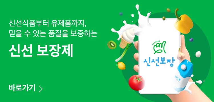 신선보장제도