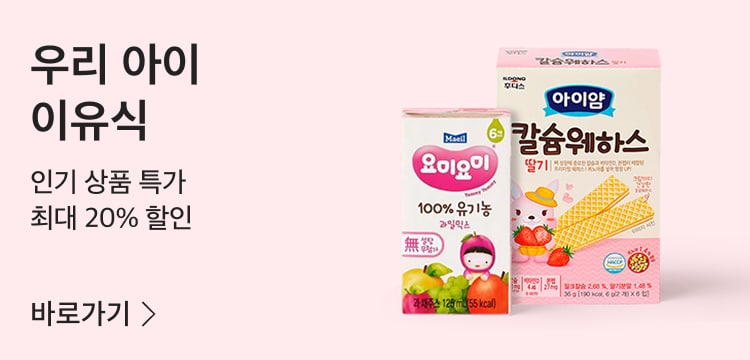 Best 유아식품 모음전