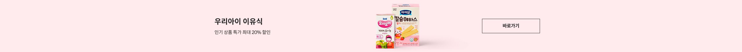 Best 유아식품 모음전