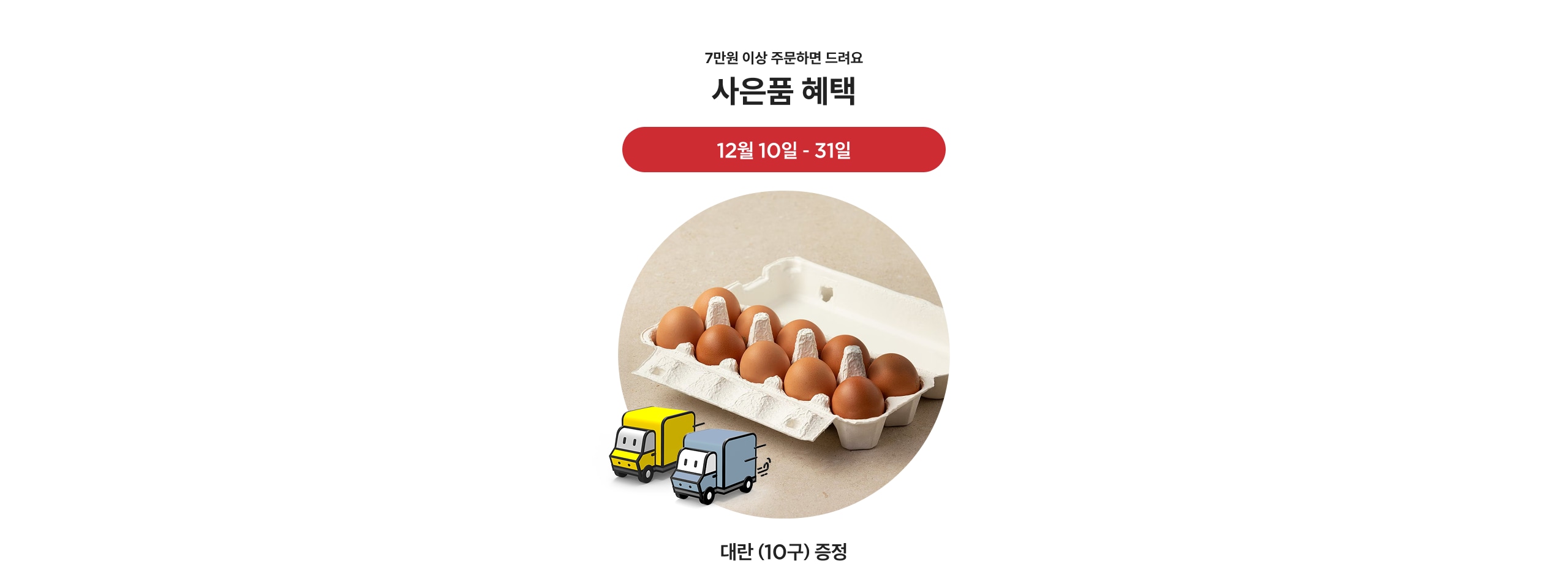 증정품 안내