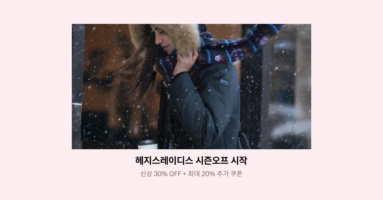 헤지스레이디스 시즌오프 시작