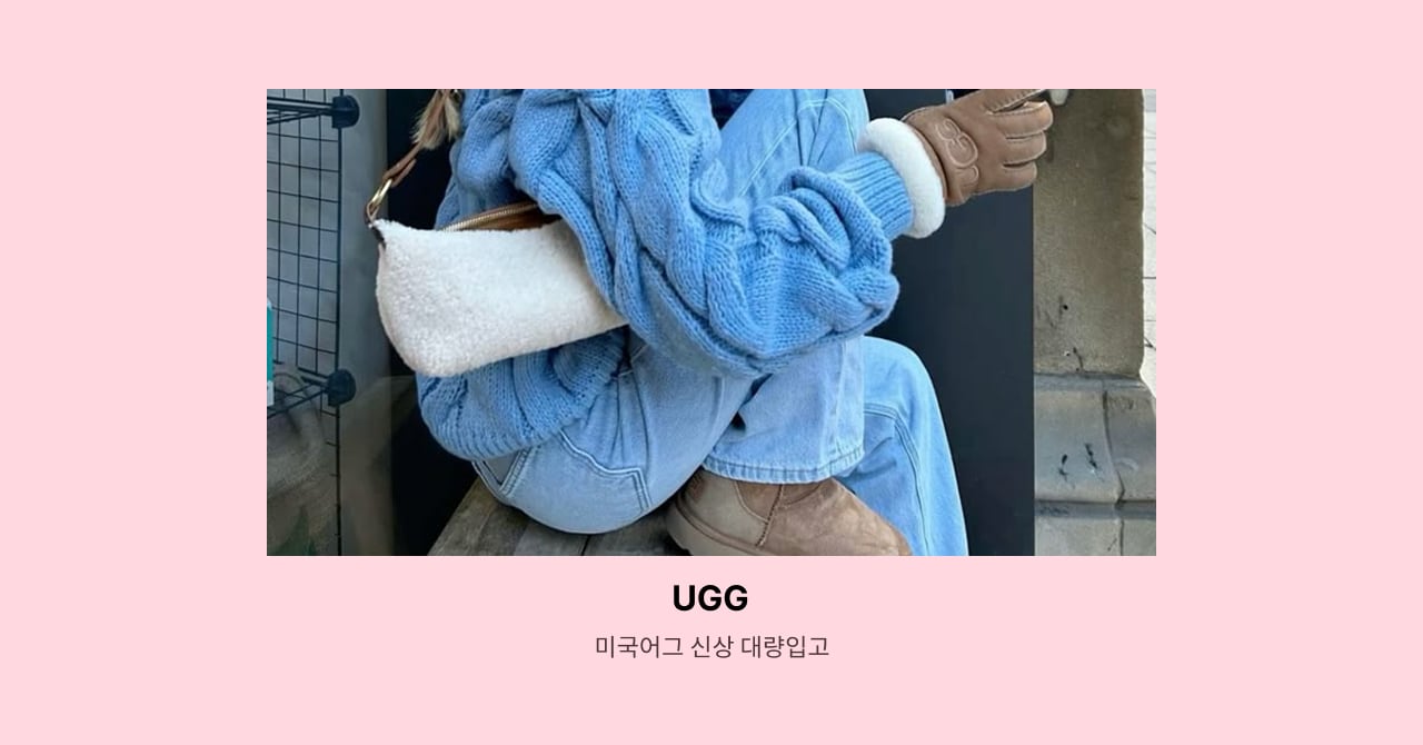 미국어그 신상 대량입고