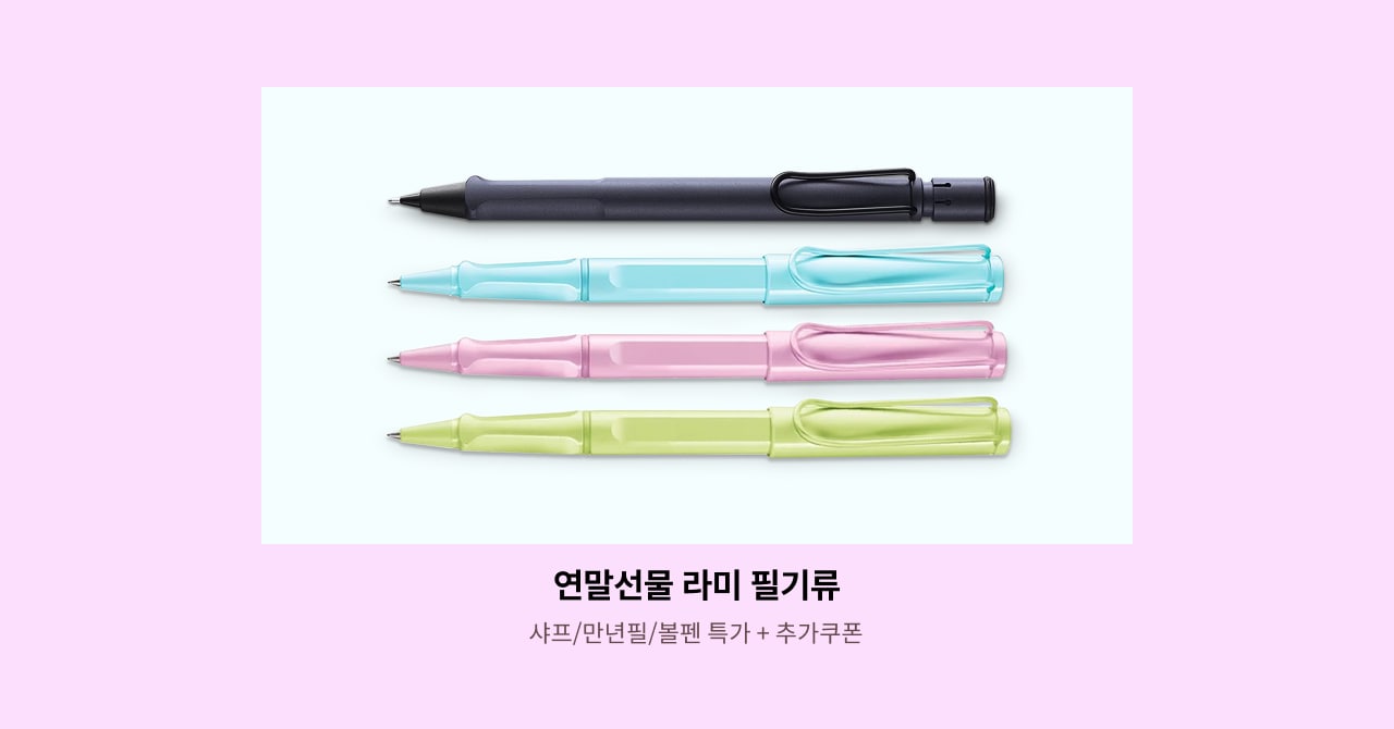 연말선물 라미 필기류