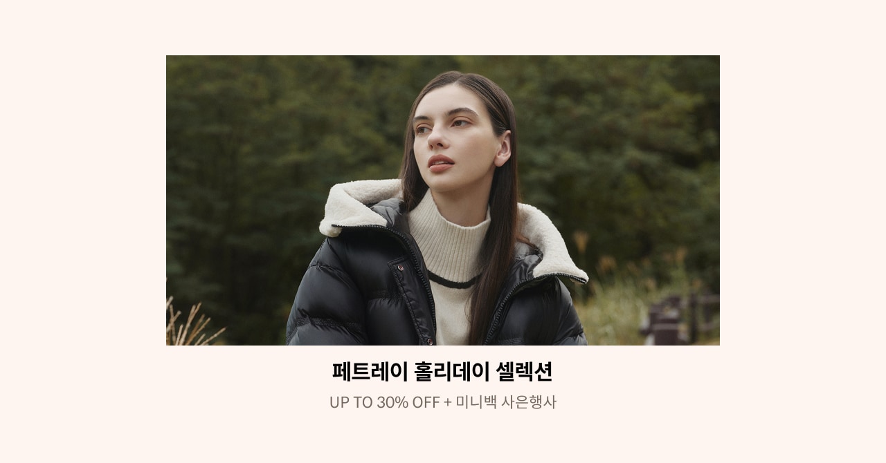 페트레이 홀리데이 셀렉션