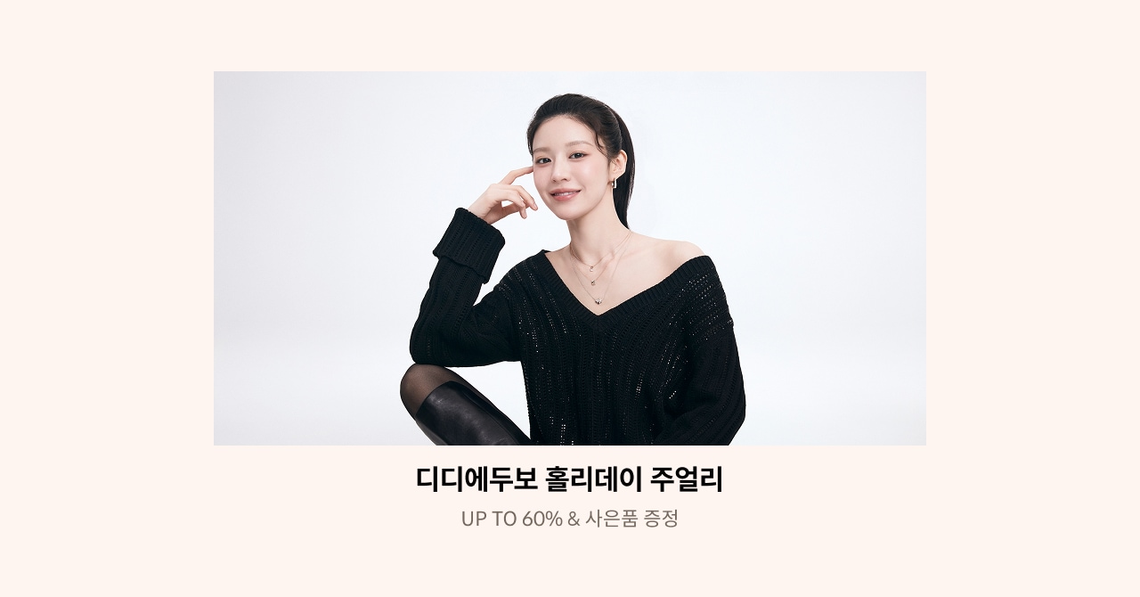 디디에 두보 홀리데이 주얼리