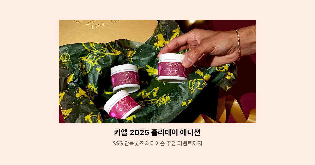 키엘 2025 홀리데이 에디션