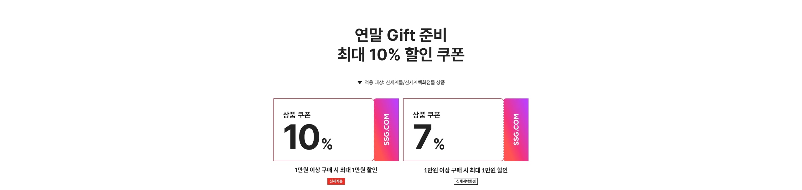 최대 10% 쿠폰
