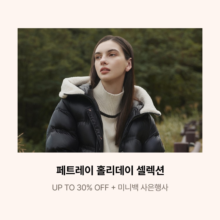 페트레이 홀리데이 셀렉션