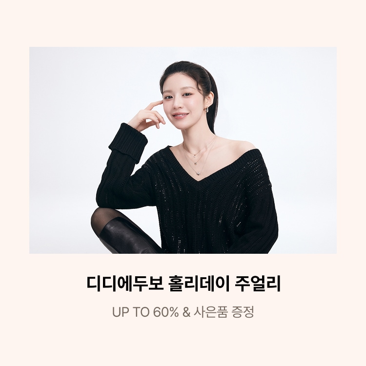 디디에 두보 홀리데이 주얼리