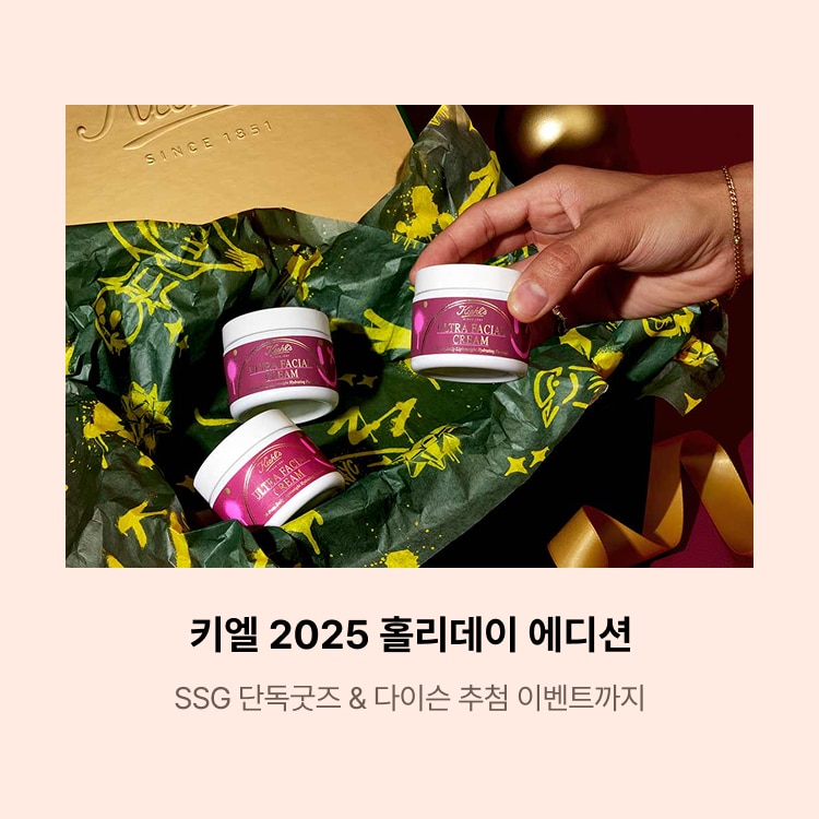 키엘 2025 홀리데이 에디션