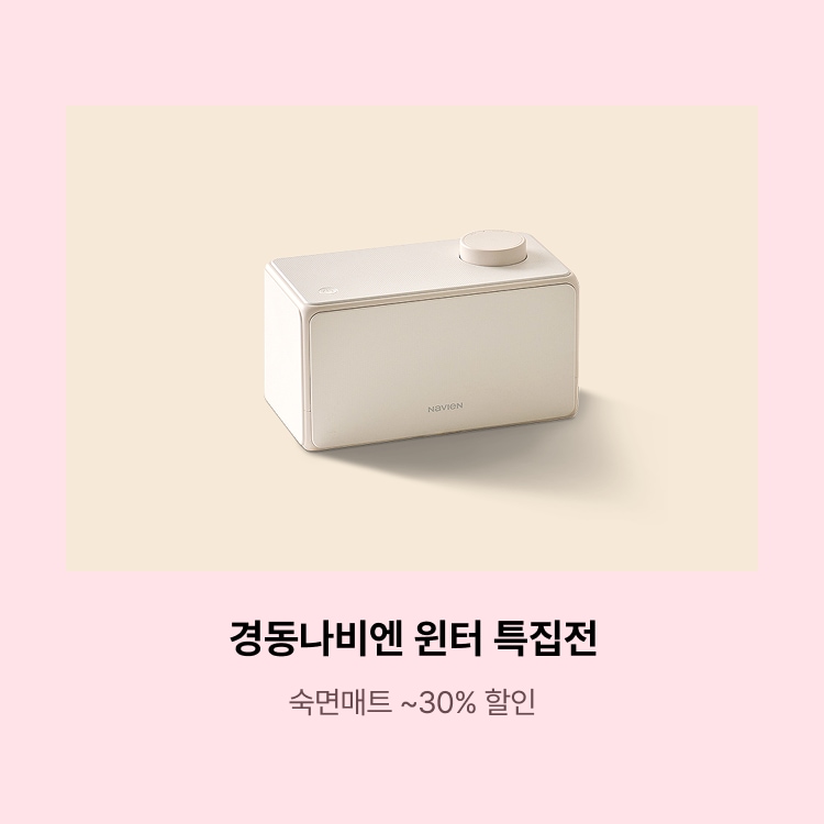 경동나비엔 윈터 특집전