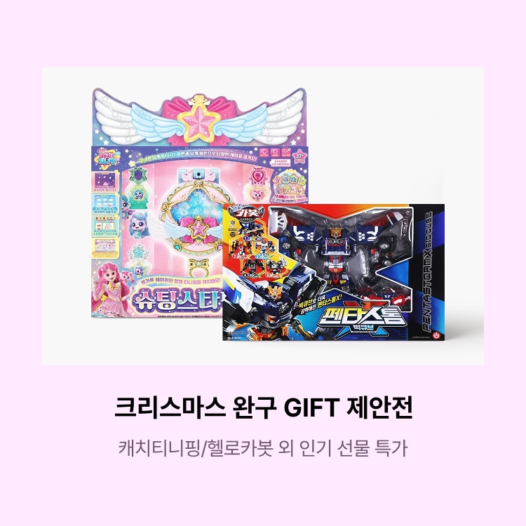 크리스마스 완구 GIFT 제안전