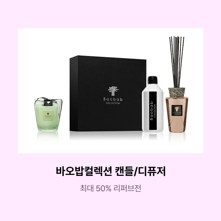 바오밥컬렉션 캔들/디퓨저