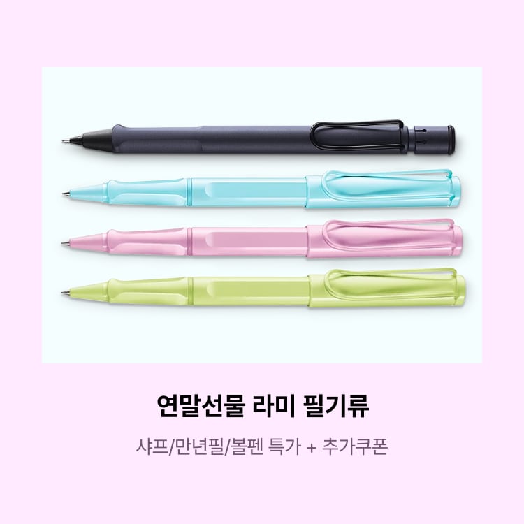 연말선물 라미 필기류