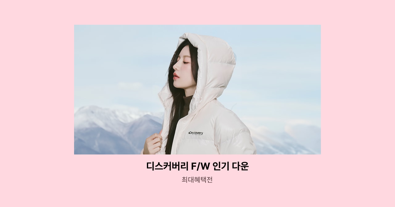 FW 인기 다운