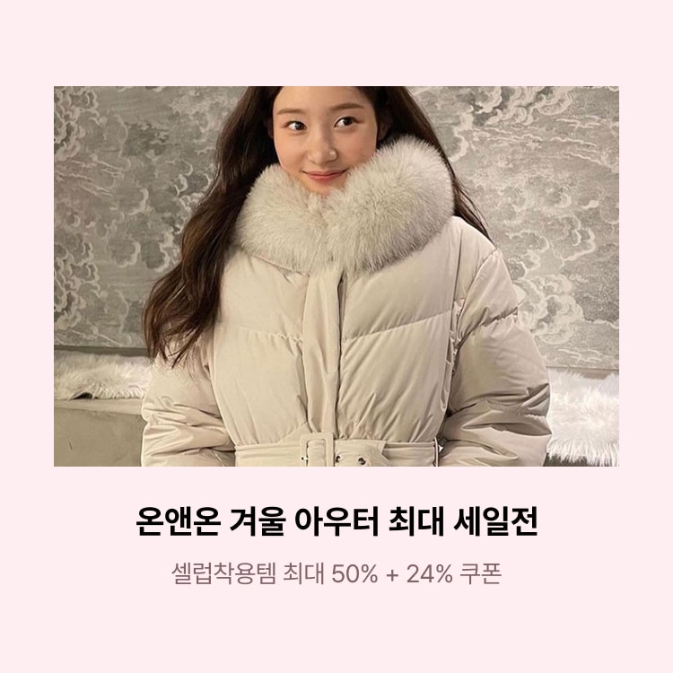 겨울 아우터 최대 세일전