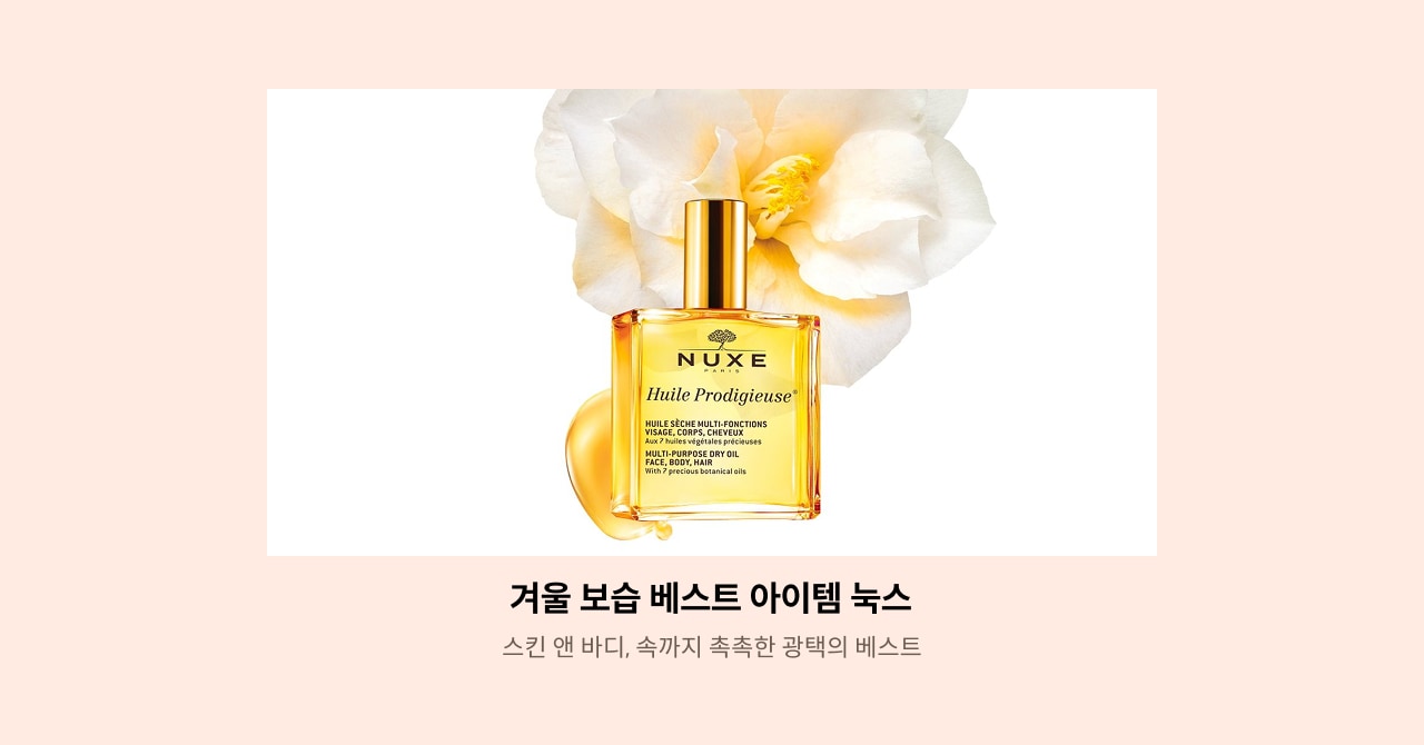 겨울 보습 베스트 아이템