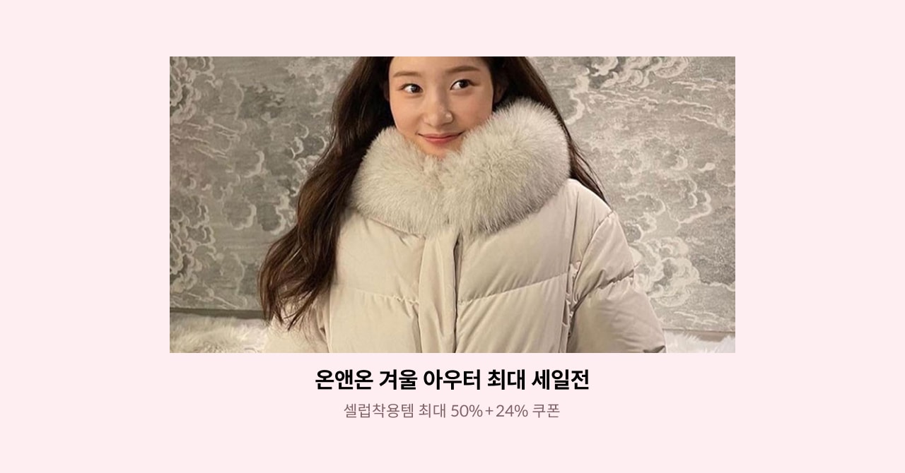 겨울 아우터 최대 세일전