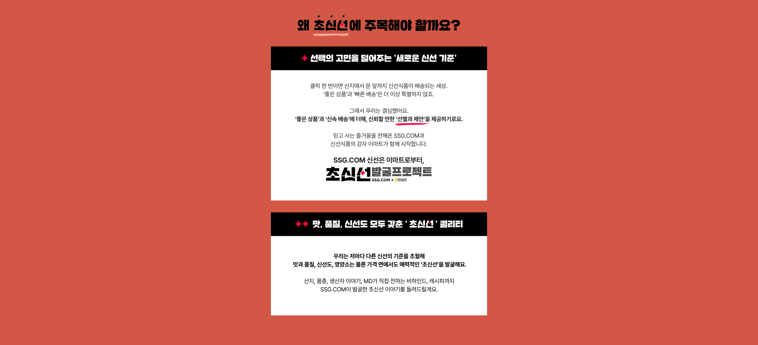 초신선 안내