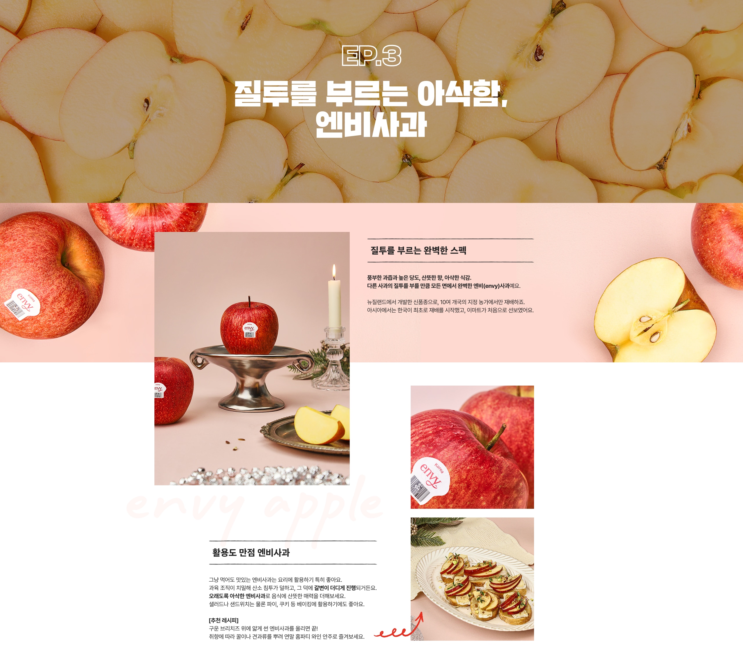엔비사과